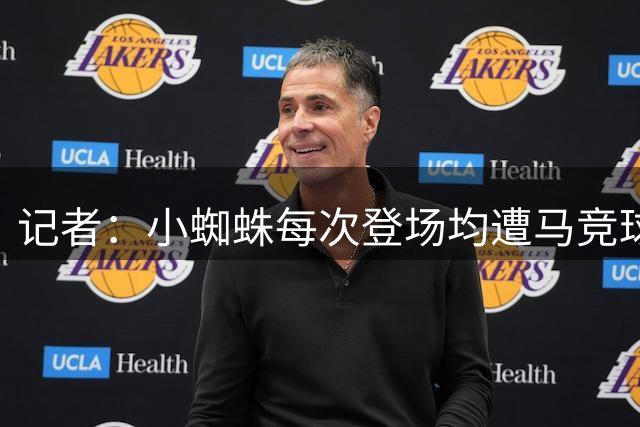 记者：小蜘蛛每次登场均遭马竞球迷驱赶，该如何化解这一局面？